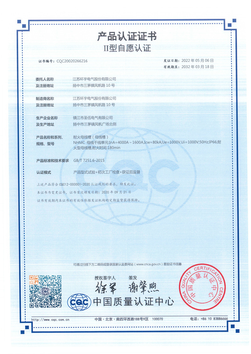 NHMC耐火母線槽產品認證證書