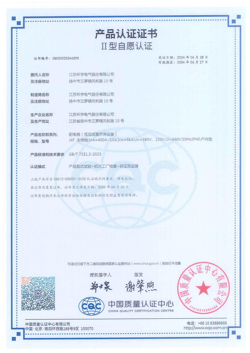 JXF配電箱產品認證證書
